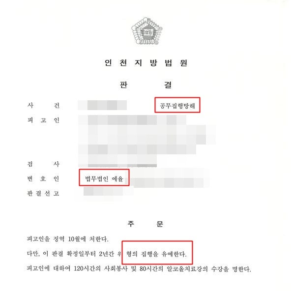 인천미추홀구변호사 공무원 지시 불응 대처방안은