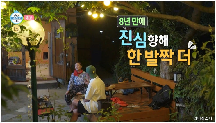  나혼자산다 출연진 전현무 박나래 촌캉스 먹방 결혼 홍현희 제이쓴 준범 열일 8년 오해 진실 속마음 회차정보 방송시간