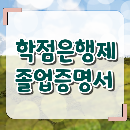  학점은행제 학비 , 중년 직장인을 위해 스케쥴을 꼼꼼하게 조정해주는 학점은행제 플래너 추천 드립니다.
