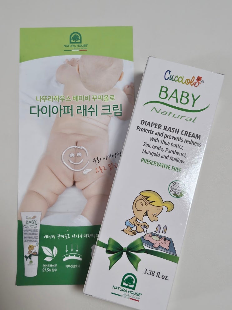  기저귀발진크림 추천 나뚜라하우스 꾸지올로 기저귀발진크림