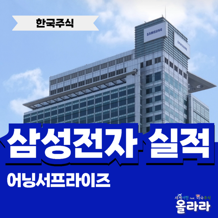  삼성전자 2분기 실적 어닝서프라이즈 엔비디아 납품 기대 호재