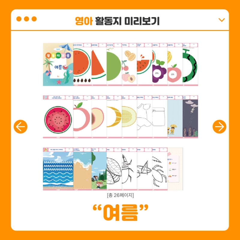 7월 묶음 활동지ㅣ영유아 활동지ㅣ여름ㅣ파리올림픽🏆 …