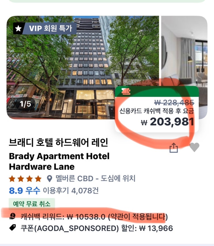 아고다 환불불가 실수로 취소 후 복원요청한 후기(+최저가보상제 요청 거절)