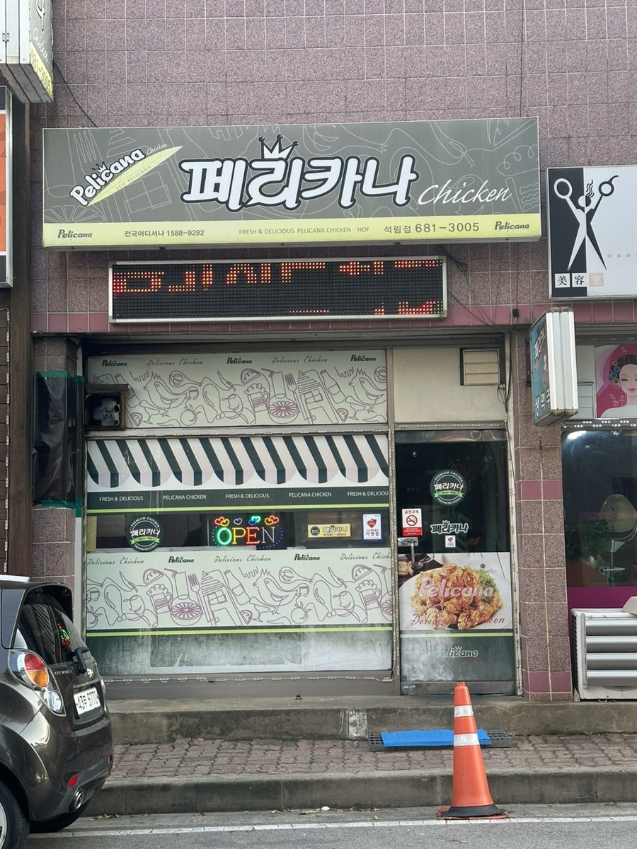 페리카나 석림점 사진 1