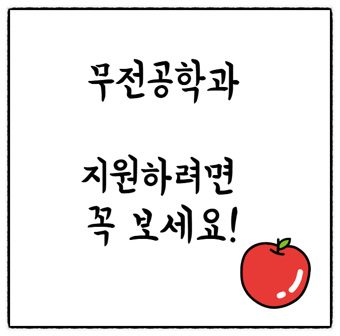  무전공 학과 지원 시 알아야 할 점!무전공학과 종합전형 평가는 어떻게?