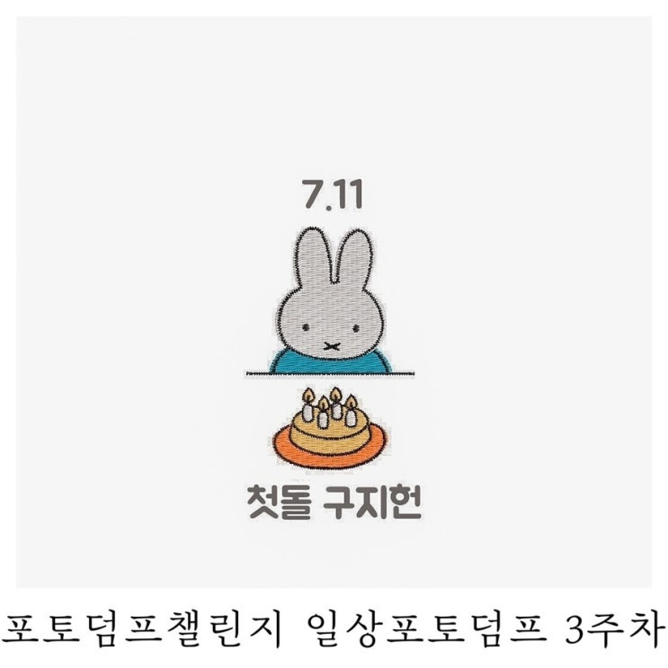  [블챌]포토덤프챌린지 일상포토덤프 3주차