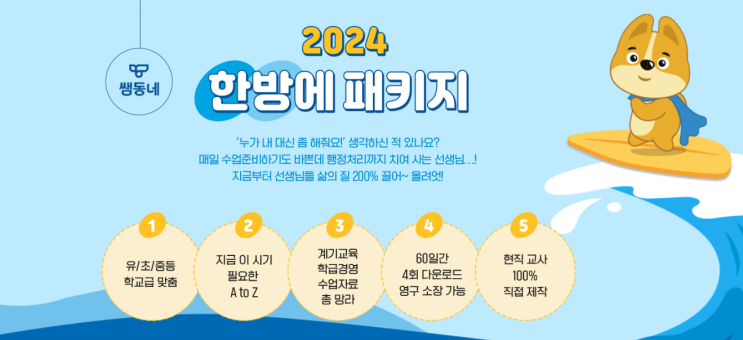  [쌤동네] 여름방학 활동, 여름방학 숙제 여기 다 있다!