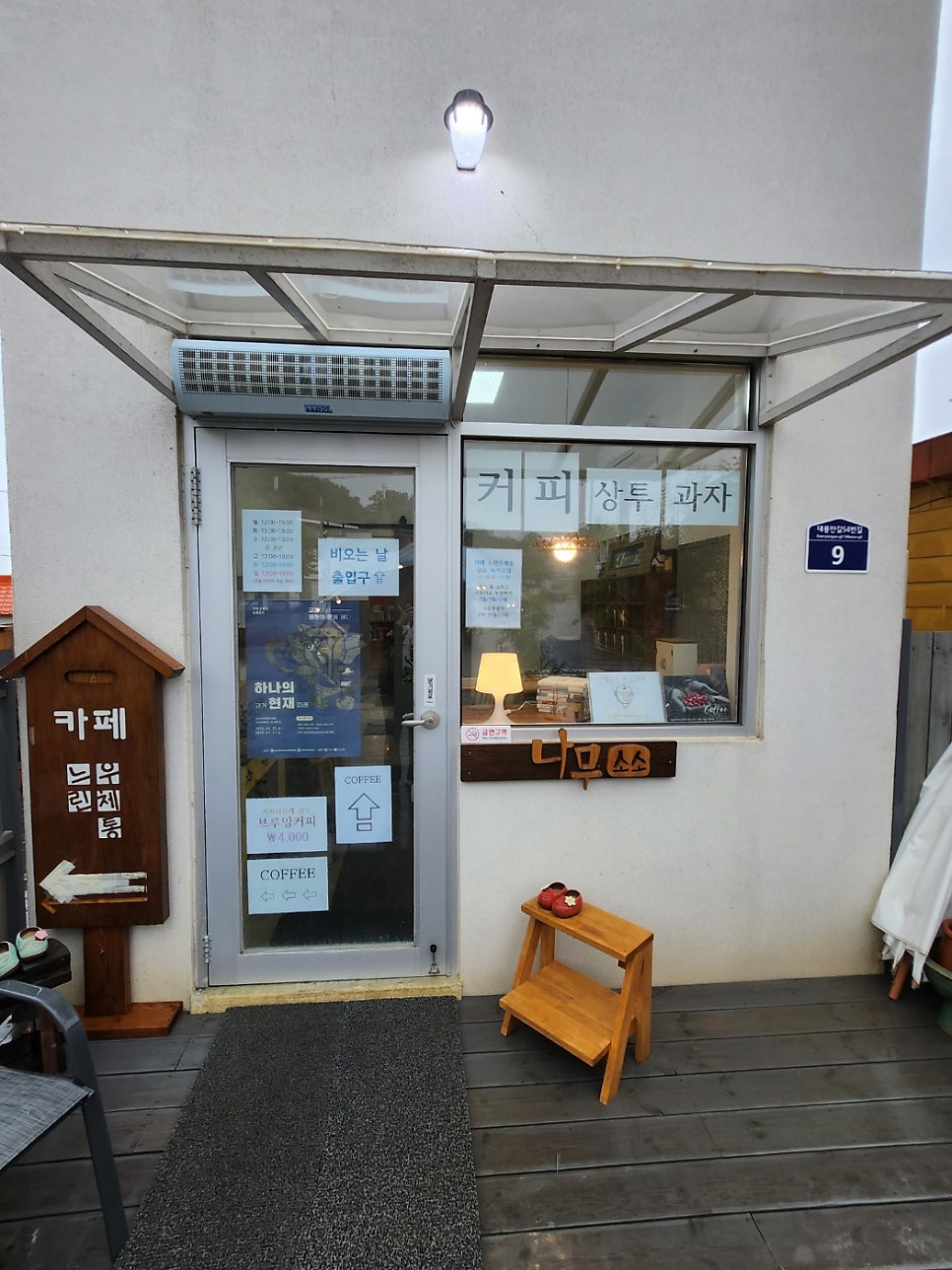 북카페 느린우체통 사진 2