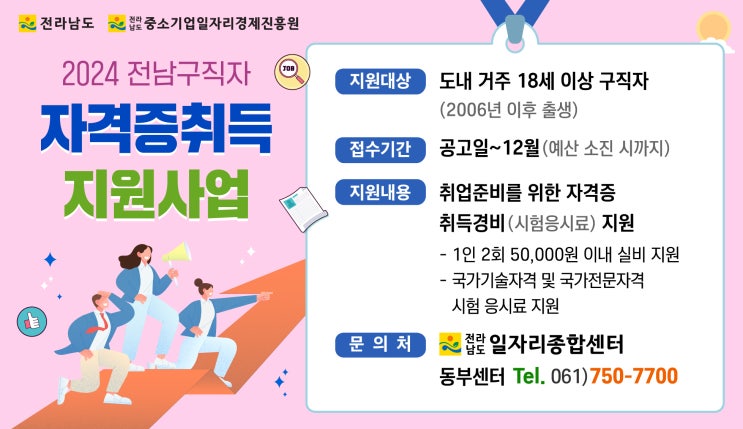  전남, 광주, 자격증 취득지원사업 모음
