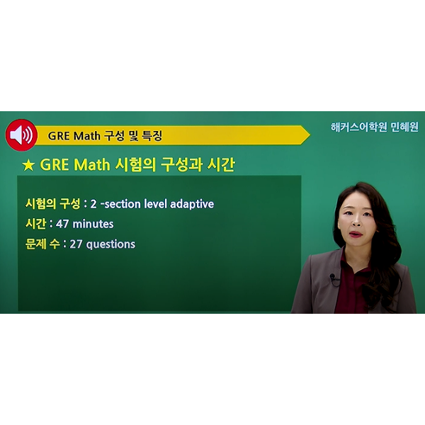  해커스 GRE 고득점 후기, 버벌/퀀트/라이팅 공부법