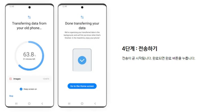  카카오톡 모든 데이터 삼성 스마트 스위치로 옮기는 방법.
