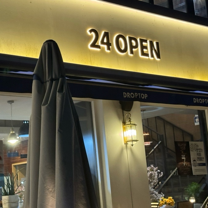  여의도 24시간 카페 여의도 드롭탑