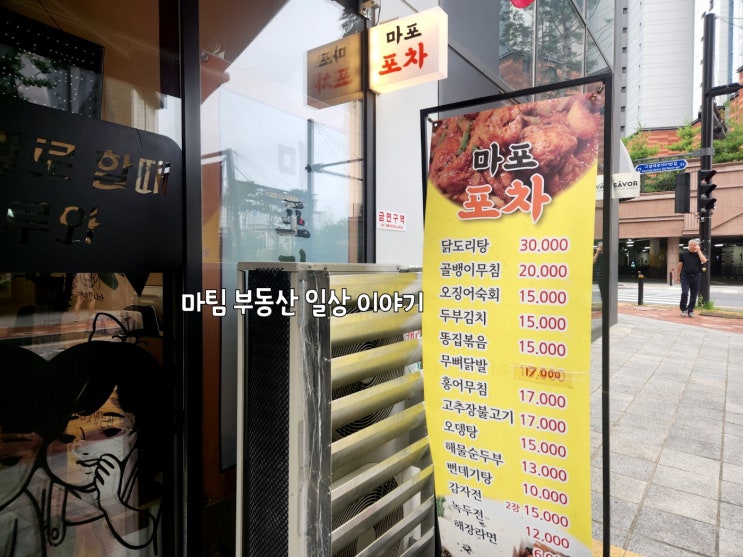  식사동 마포포차