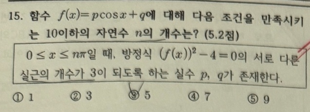  경인고수학 2024년 2학년 1학기 기말고사 시험지 분석