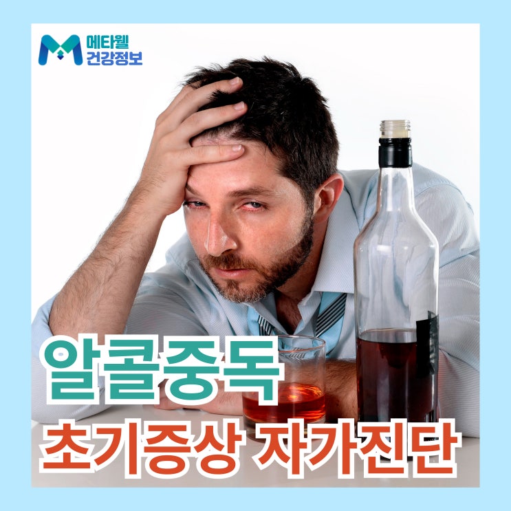  알콜중독 자가진단 테스트 기준 손떨림은 초기증상?