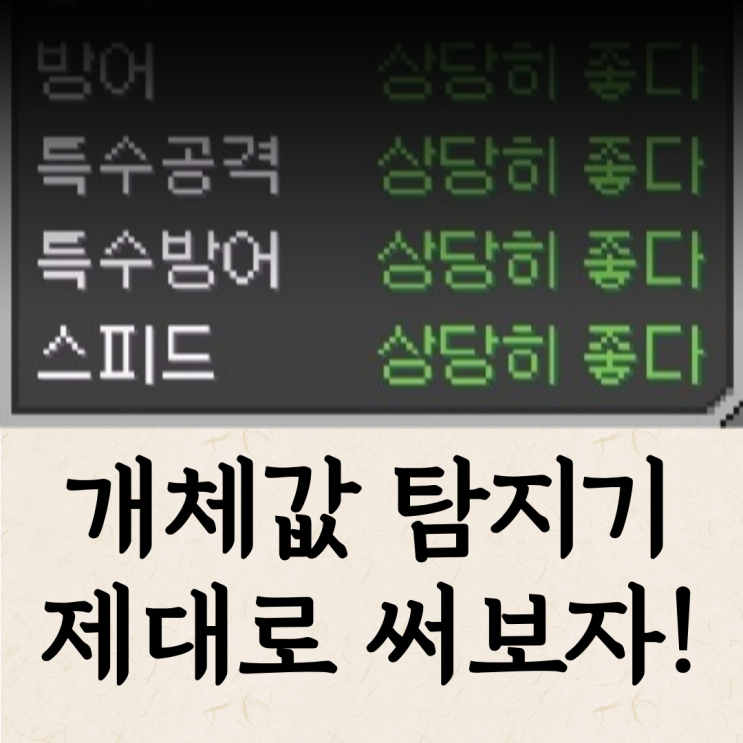  포케/포켓로그 개체값탐지기 사용법, 읽는 방법