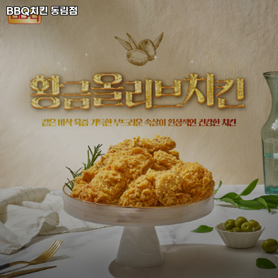 BBQ 광주동림점 사진 2