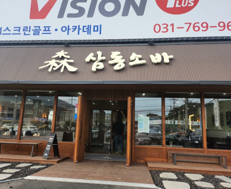  경기광주 초월 메밀국수 전문점 삼동소바