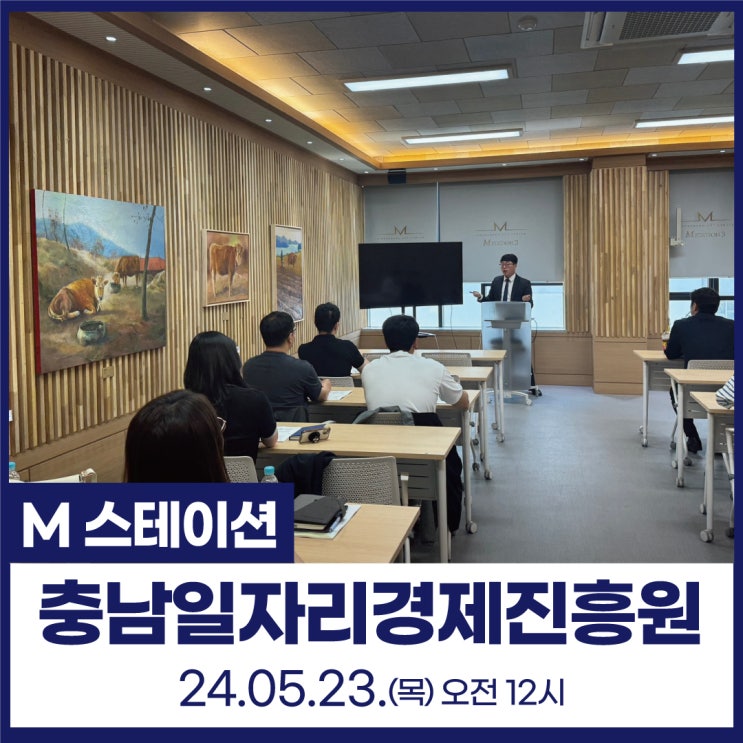  신불당아트센터 M스테이션 : 충남일자리경제진흥원