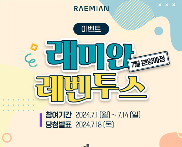 래미안 레벤투스 관심단지 퀴즈이벤트(CU 5천원 400명)추첨~07.14 래미안 레벤투스 관심단지 퀴즈이벤트(CU 5천원 400명)추첨~07.14