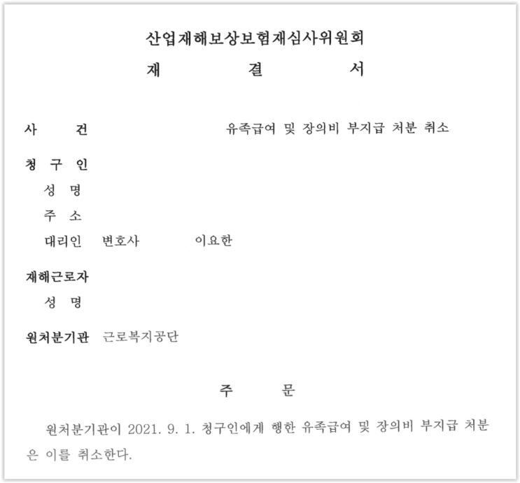  [산재전문 변호사 - 건설사 임직원의 자살을 산업재해로 인정받은 사례]