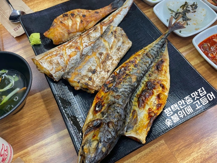  평택안중맛집 청북 숯불위에 고등어 생선모듬구이부터 꽃게무침, 12찬 무한리필까지