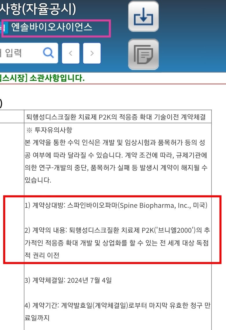 엔솔바이오사이언스 기술이전 2153억 계약금 LO 계약 체결 P2K 적응증 확대 : 네이버 블로그