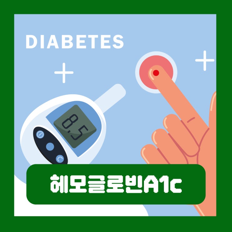  헤모글로빈A1c 당화혈색소 정상수치 혈당 낮추는 음식