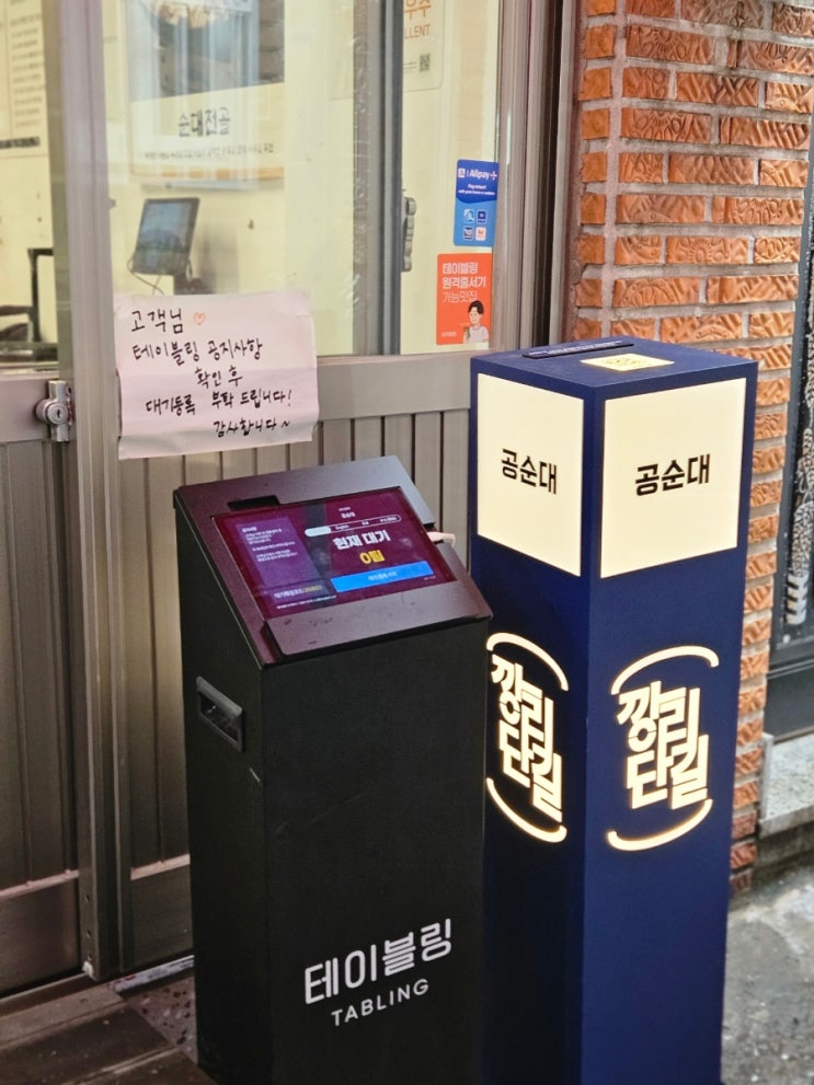  남포동 공순대 포장 깡리단길 북한식순대 후기