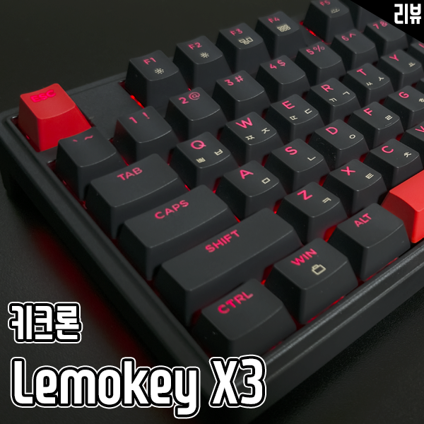 키크론 풀배열 커스텀 게이밍 키보드 Lemokey X3 적축, K PRO 저소음 바나나축 키저바 리뷰 키크론 풀배열 커스텀 게이밍 키보드 Lemokey X3 적축, K PRO 저소음 바나나축 키저바 리뷰