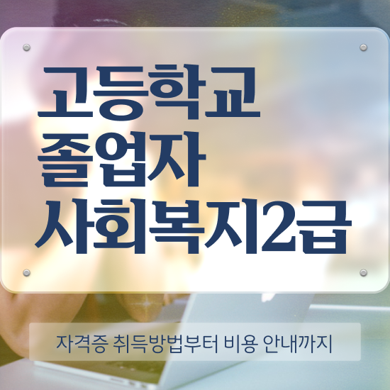  약대학점은행제 학점은행제 학위 중년 직장인도 인강으로 최단기간 준비했던 비법
