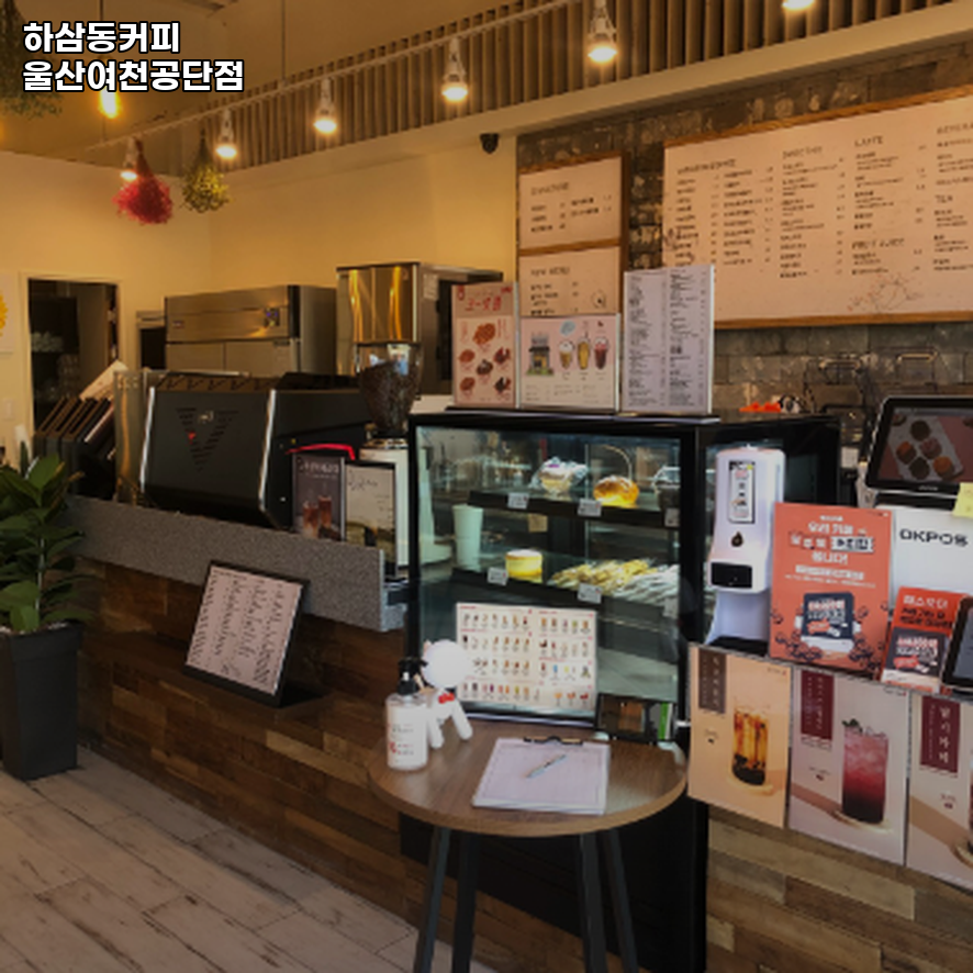 하삼동커피 울산여천공단점 사진 5