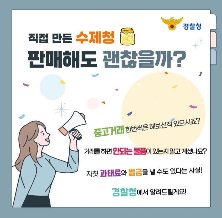  『직접 만든 수제청, 판매해도 괜찮을까요?』