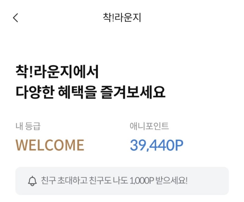 앱테크 삼성화재 다이렉트 착!라운지로 포인트 모으고 보험료 아끼기