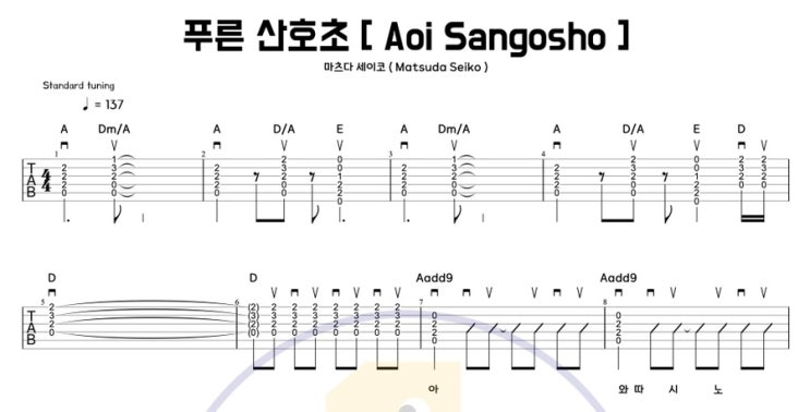  뉴진스 하니가 부른 그 곡 [ 마츠다 세이코 - 푸른 산호초 ] 기타로 치기 (기타 연주 쉬운 기타 코드 악보 타브) [YouTube]