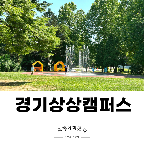  경기상상캠퍼스 경기문화재단 문시기 6기 발대식