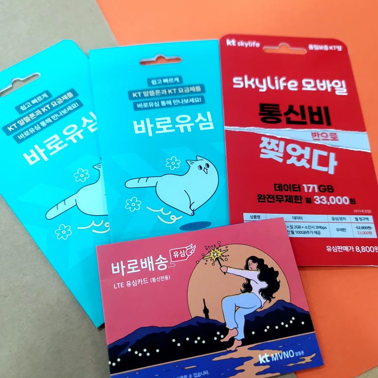  알뜰폰 데이터 쉐어링 KT 선불유심