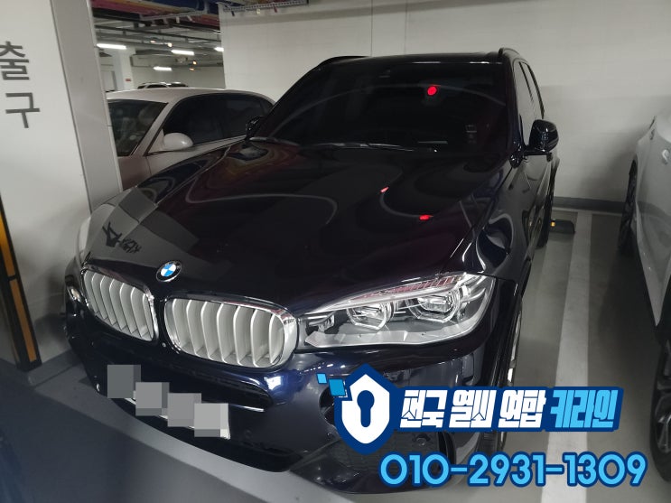  X5 안산 차키분실 BMW F15 스마트키 출장 키제작 차키복사도 가능!