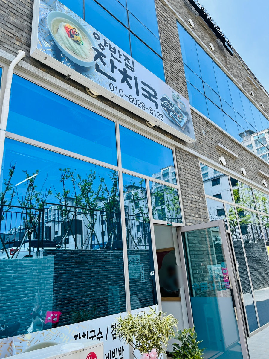 양반집잔치국수 사진 1