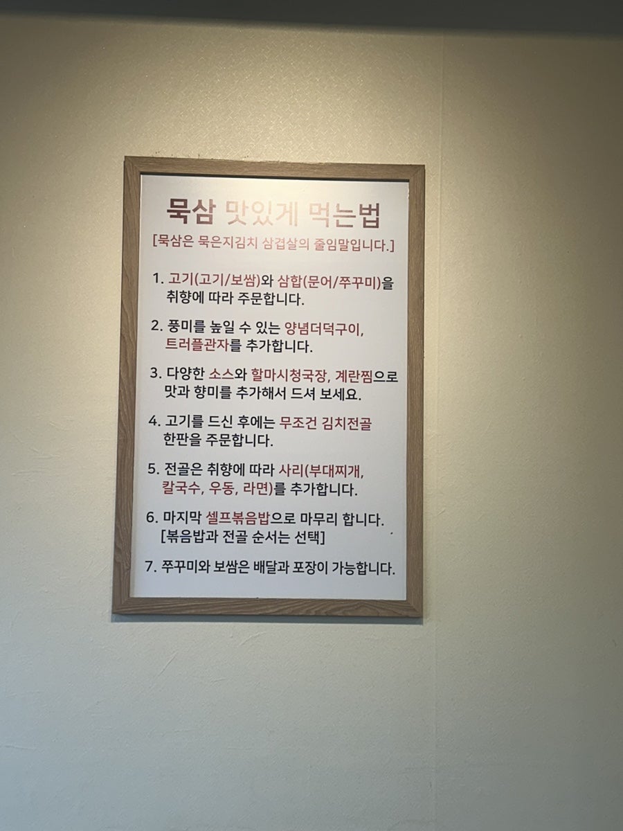 묵삼 부평백운점 사진 6