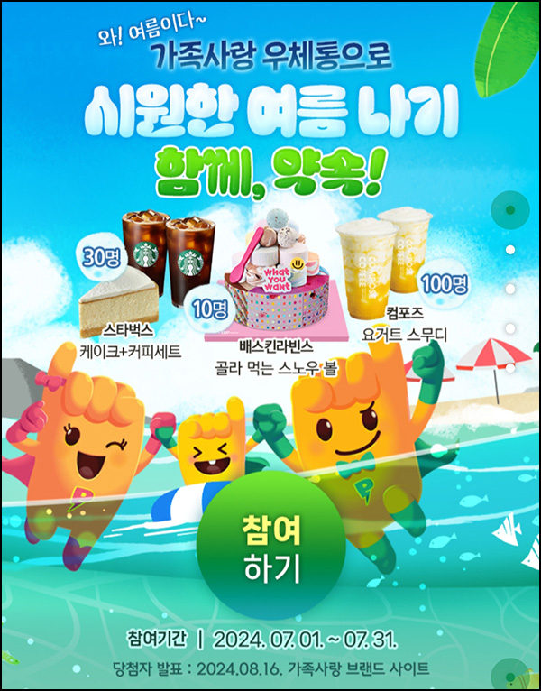 DB손해보험 우체통 카드 보내기(컴포즈등 140명)추첨~07.31 DB손해보험 우체통 카드 보내기(컴포즈등 140명)추첨~07.31