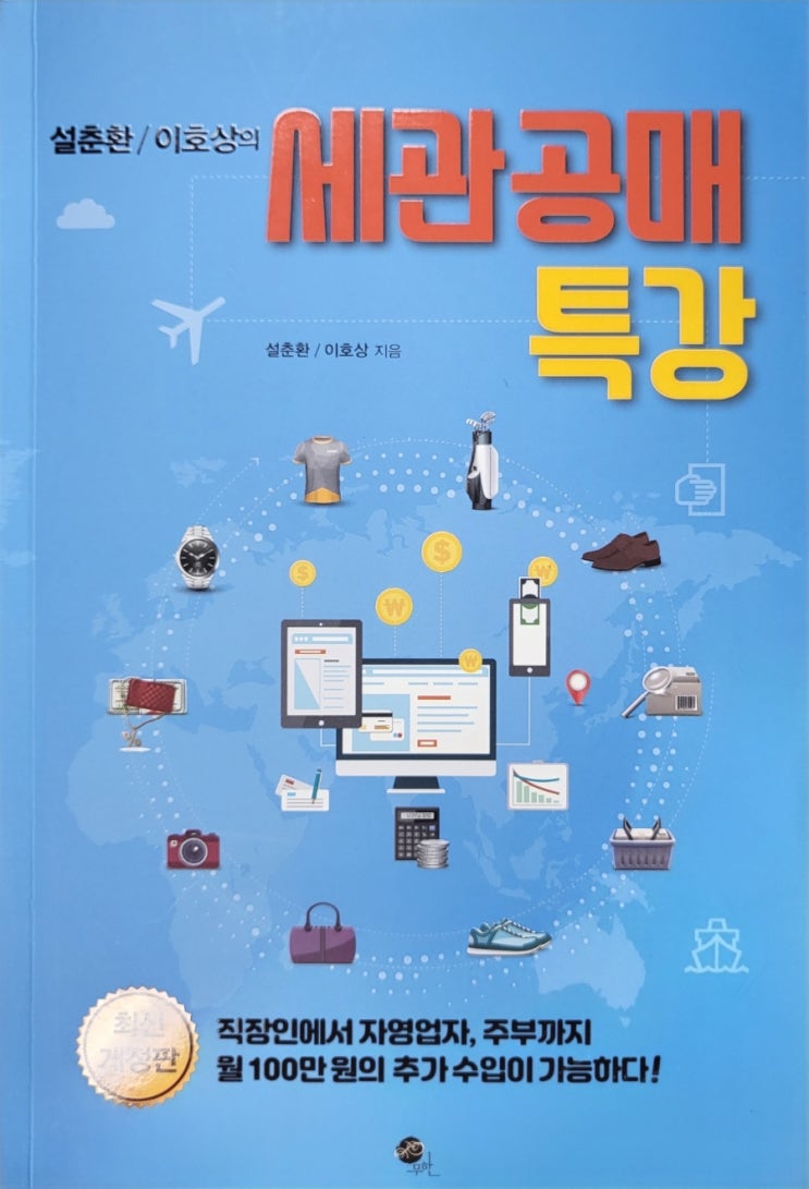  세관공매특강