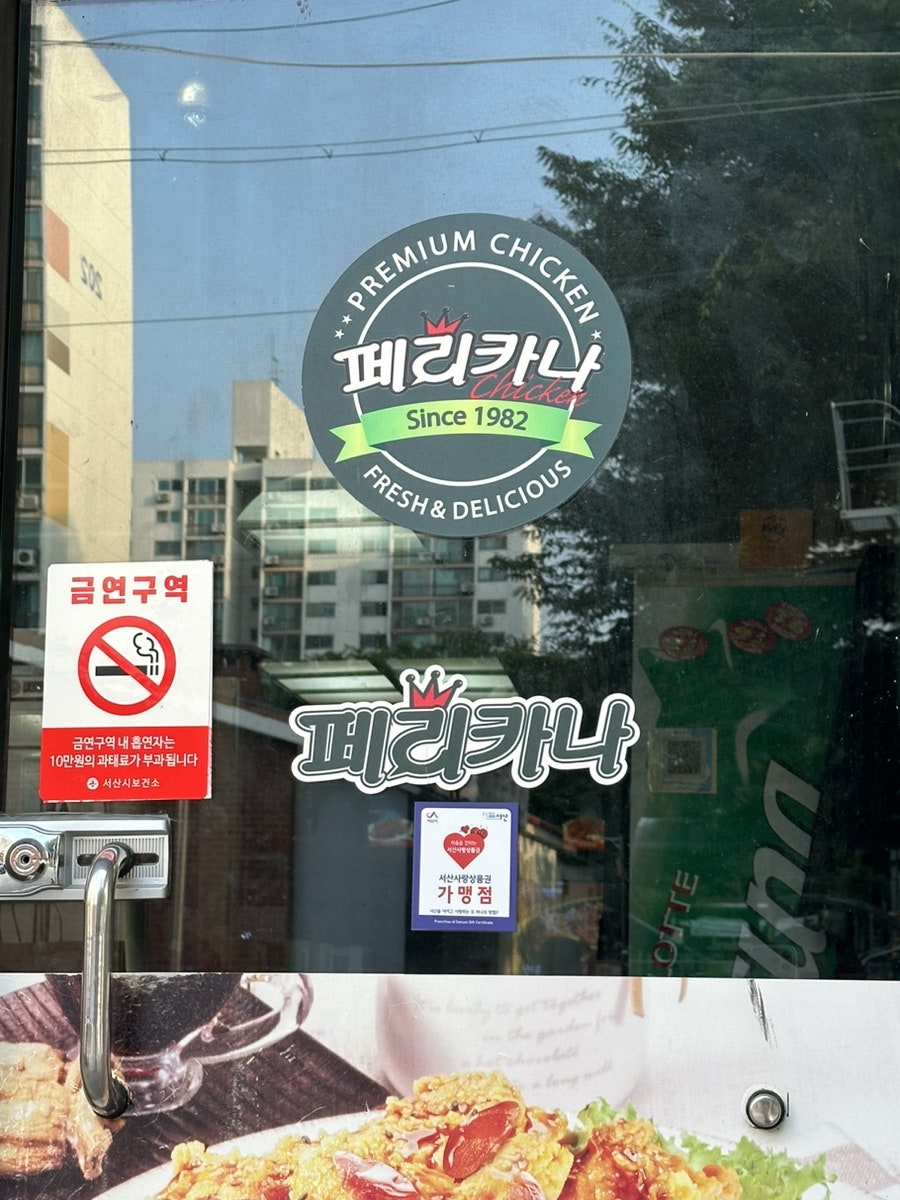페리카나 석림점 사진 5