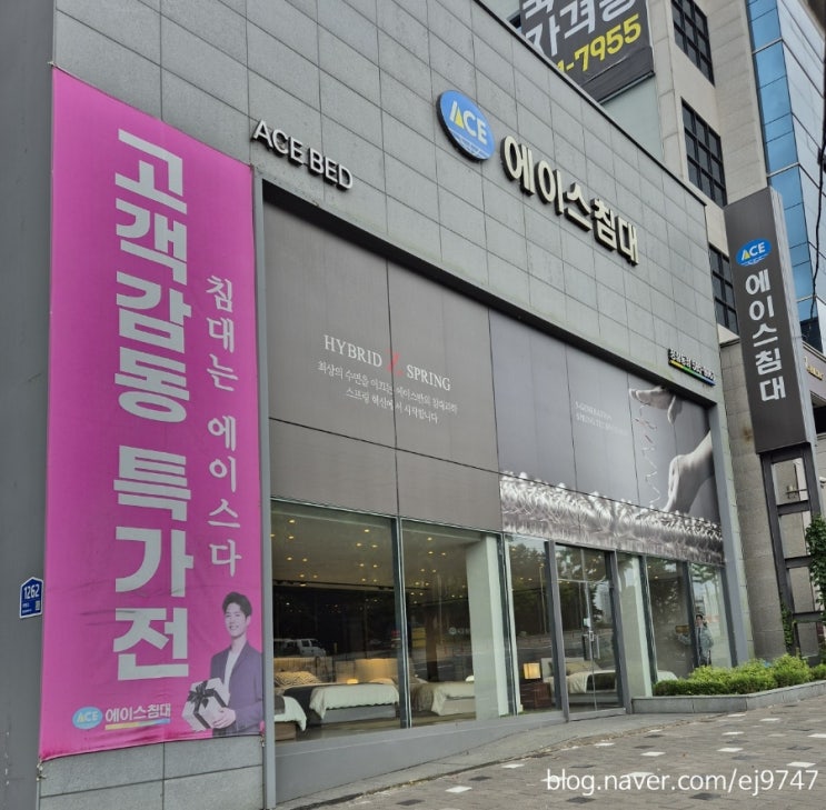  대전 혼수침대고민은 에이스침대 정림동점에서 특별 프로모션까지 챙기세요