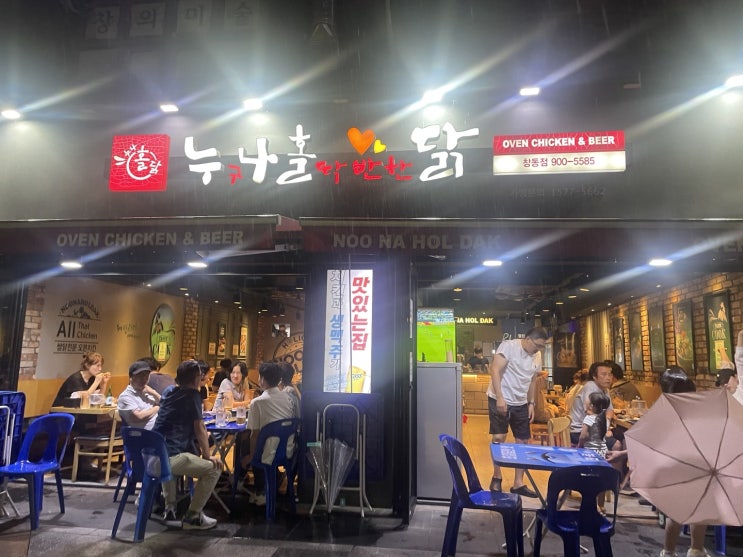  야장 느낌 물씬 나는  창동 누구나 홀딱 반한 닭