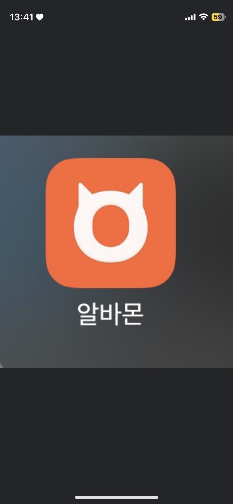  알바민(제주시ver)