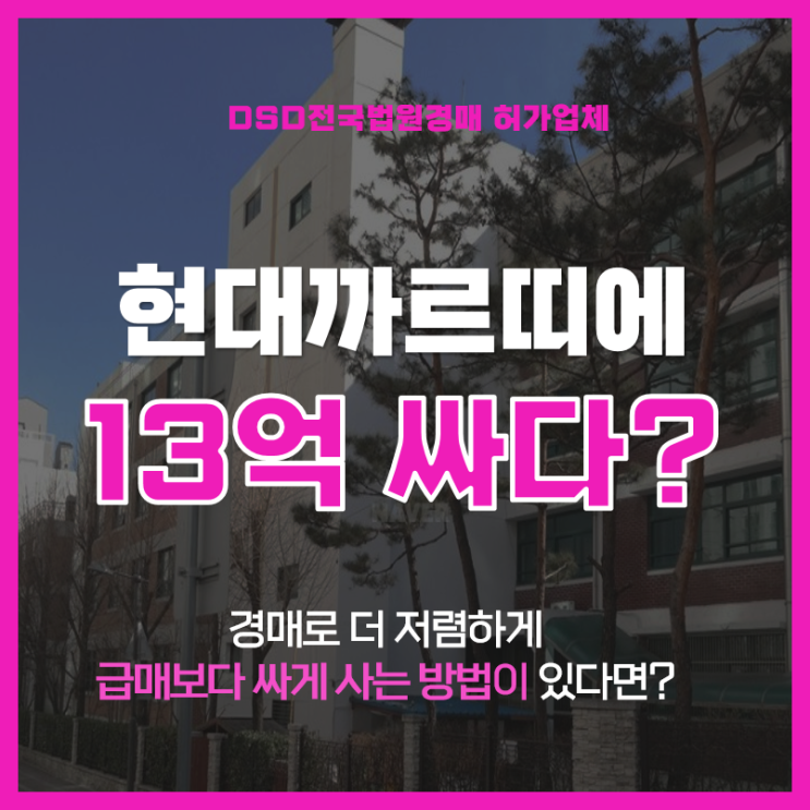  강남1지구 1위아파트 역삼동 현대까르띠에 710 경매?