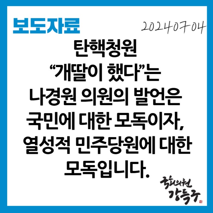 [보도자료] <b>탄핵</b>청원 “개딸이... 열성적 <b>민주</b>당원에 대한... 