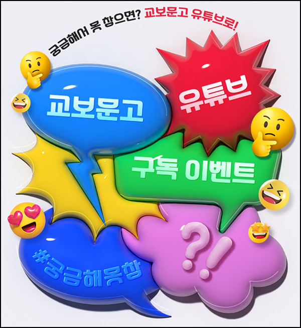 교보문고 유튜브 구독이벤트(교보문고 1천원)전원~08.02 교보문고 유튜브 구독이벤트(교보문고 1천원)전원~08.02