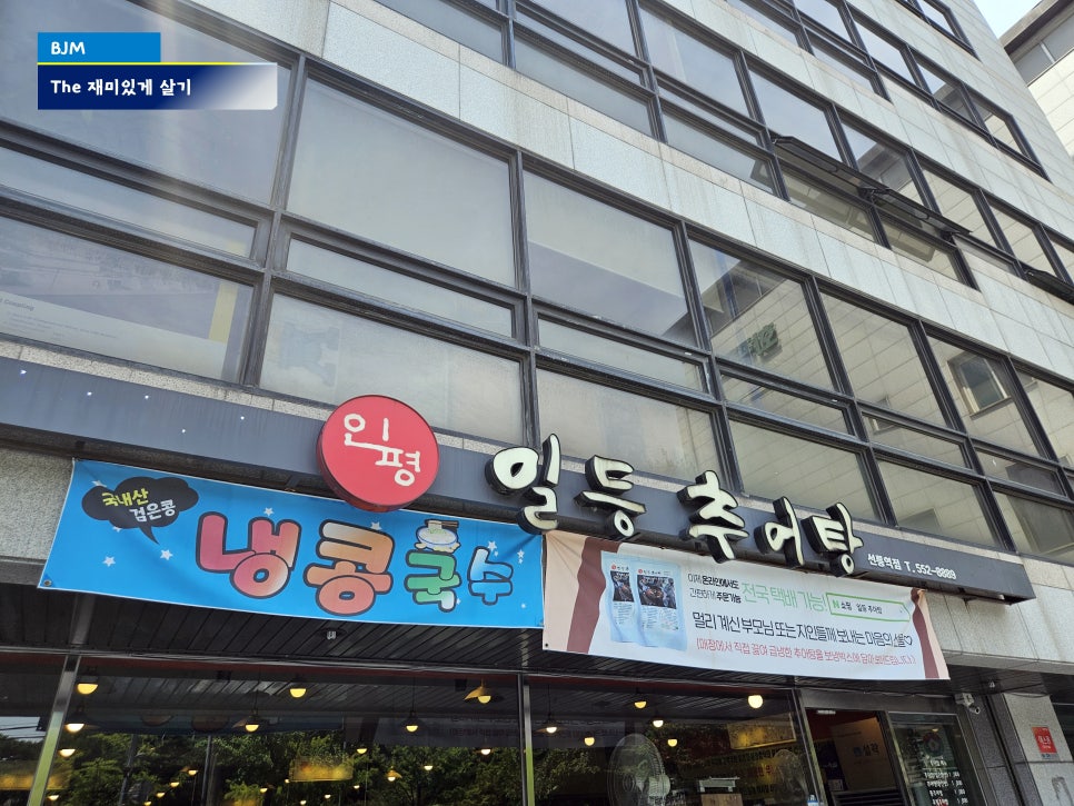 인평일등추어탕 사진 3